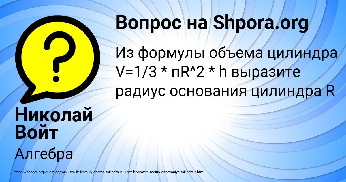 Картинка с текстом вопроса от пользователя Николай Войт