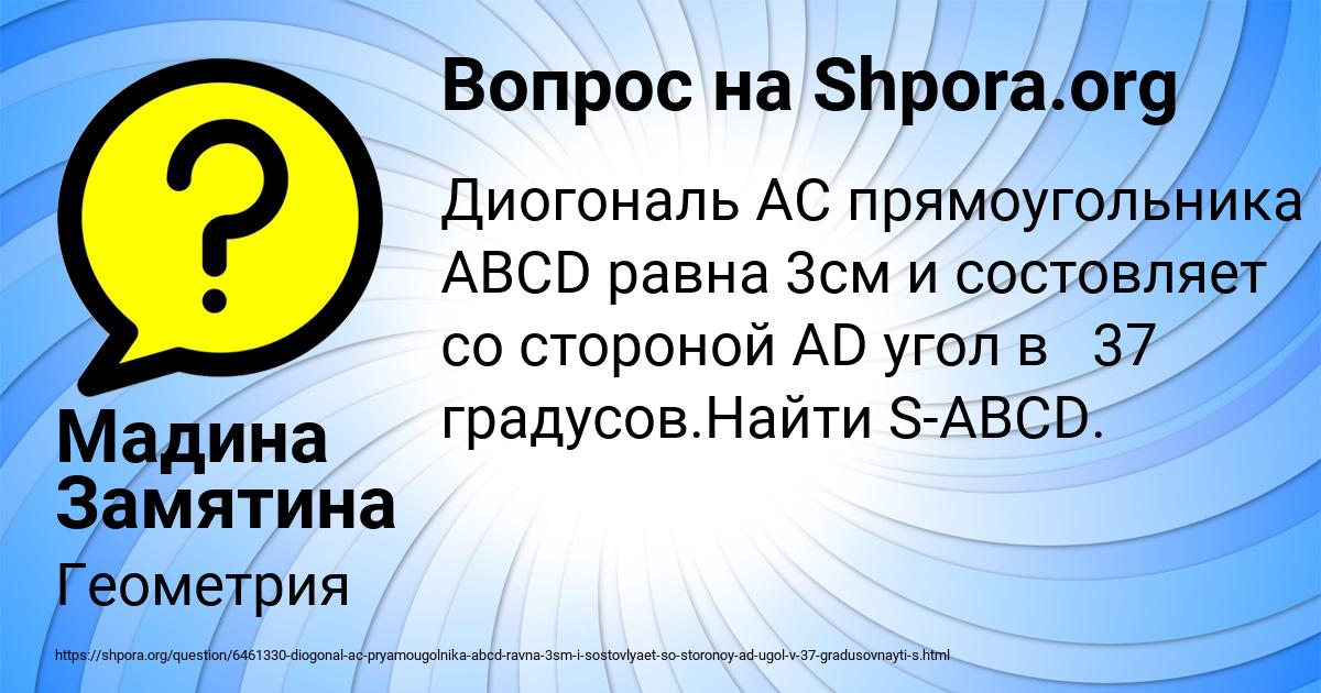 Картинка с текстом вопроса от пользователя Мадина Замятина
