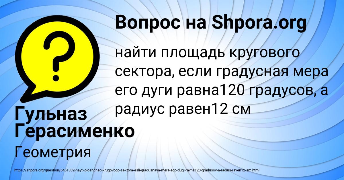 Картинка с текстом вопроса от пользователя Гульназ Герасименко