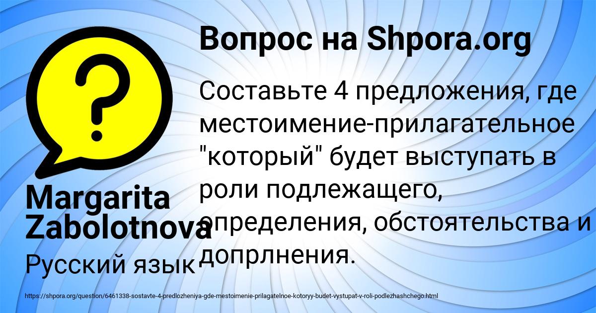 Картинка с текстом вопроса от пользователя Margarita Zabolotnova