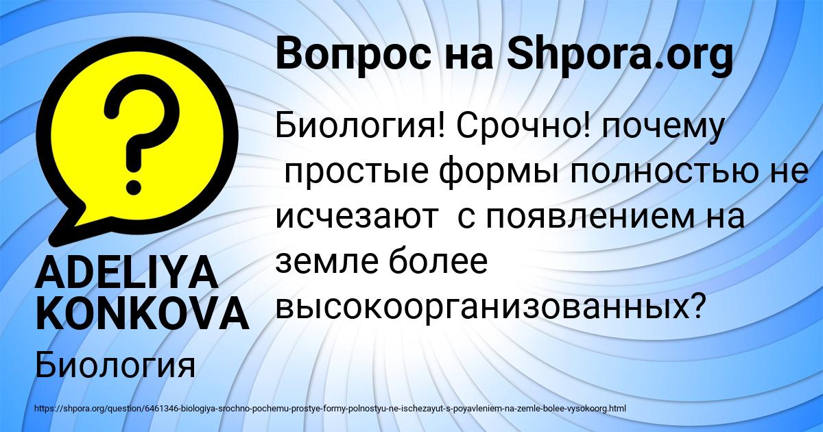 Картинка с текстом вопроса от пользователя ADELIYA KONKOVA