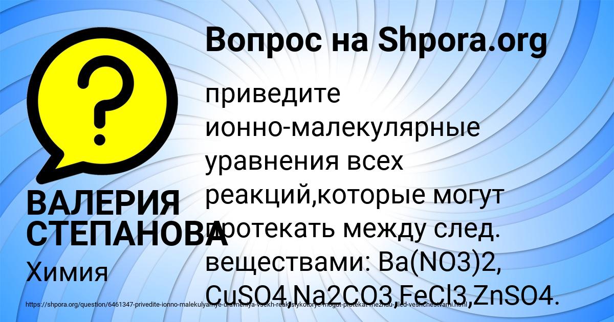 Картинка с текстом вопроса от пользователя ВАЛЕРИЯ СТЕПАНОВА