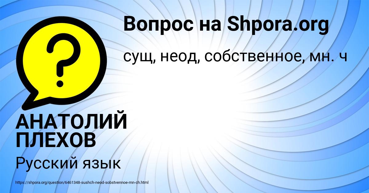 Картинка с текстом вопроса от пользователя АНАТОЛИЙ ПЛЕХОВ