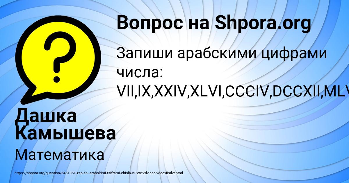 Картинка с текстом вопроса от пользователя Дашка Камышева