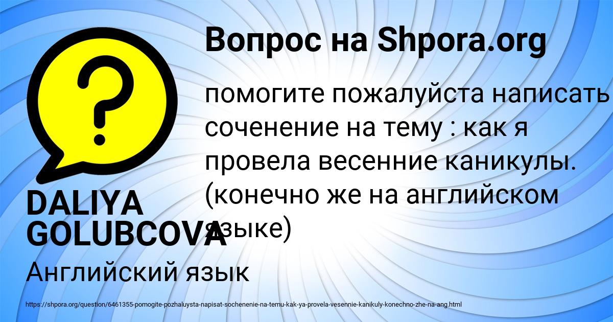 Картинка с текстом вопроса от пользователя DALIYA GOLUBCOVA
