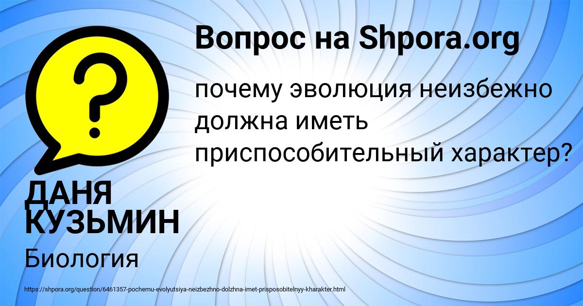 Картинка с текстом вопроса от пользователя ДАНЯ КУЗЬМИН