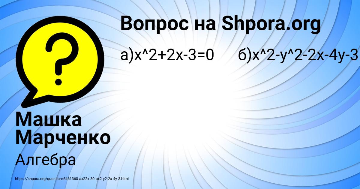 Картинка с текстом вопроса от пользователя Машка Марченко