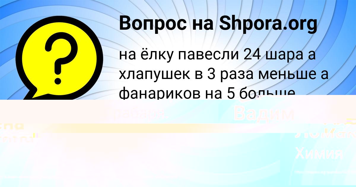 Картинка с текстом вопроса от пользователя Влад Матвеенко