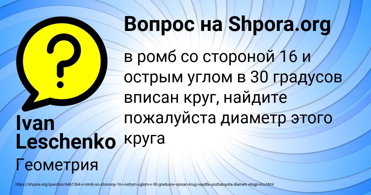 Картинка с текстом вопроса от пользователя Ivan Leschenko