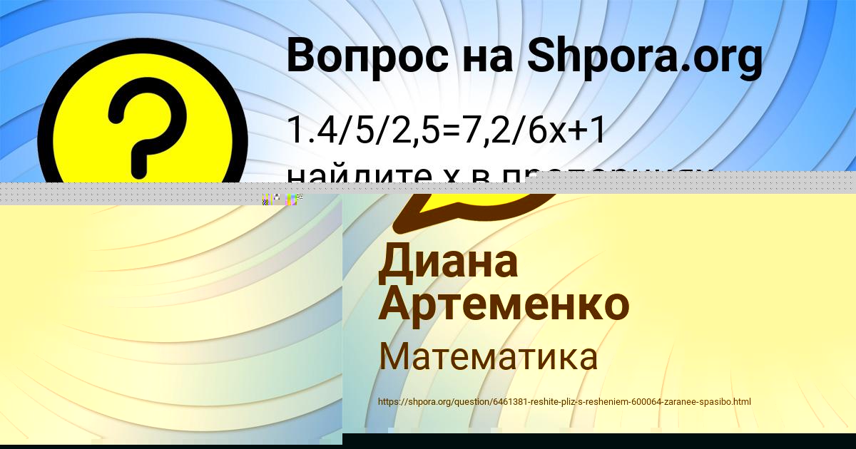 Картинка с текстом вопроса от пользователя Диана Артеменко
