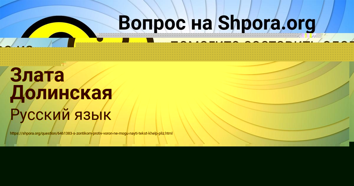 Картинка с текстом вопроса от пользователя Злата Долинская