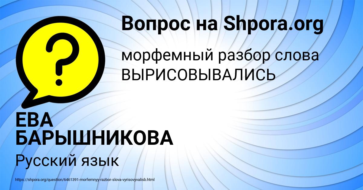 Картинка с текстом вопроса от пользователя ЕВА БАРЫШНИКОВА