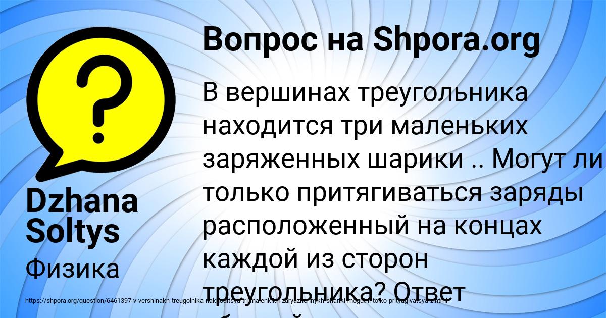 Картинка с текстом вопроса от пользователя Dzhana Soltys