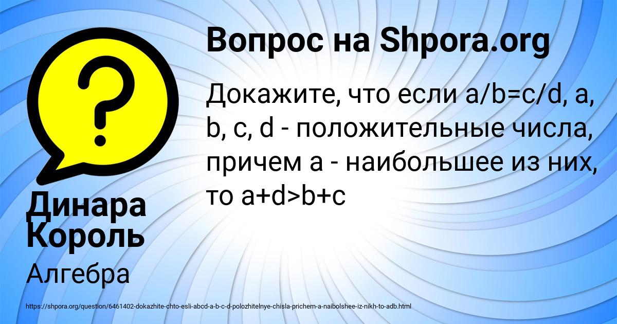 Картинка с текстом вопроса от пользователя Динара Король