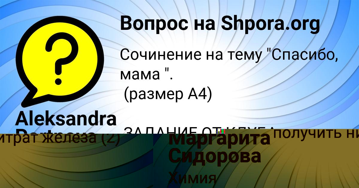 Картинка с текстом вопроса от пользователя Avrora Kudrina