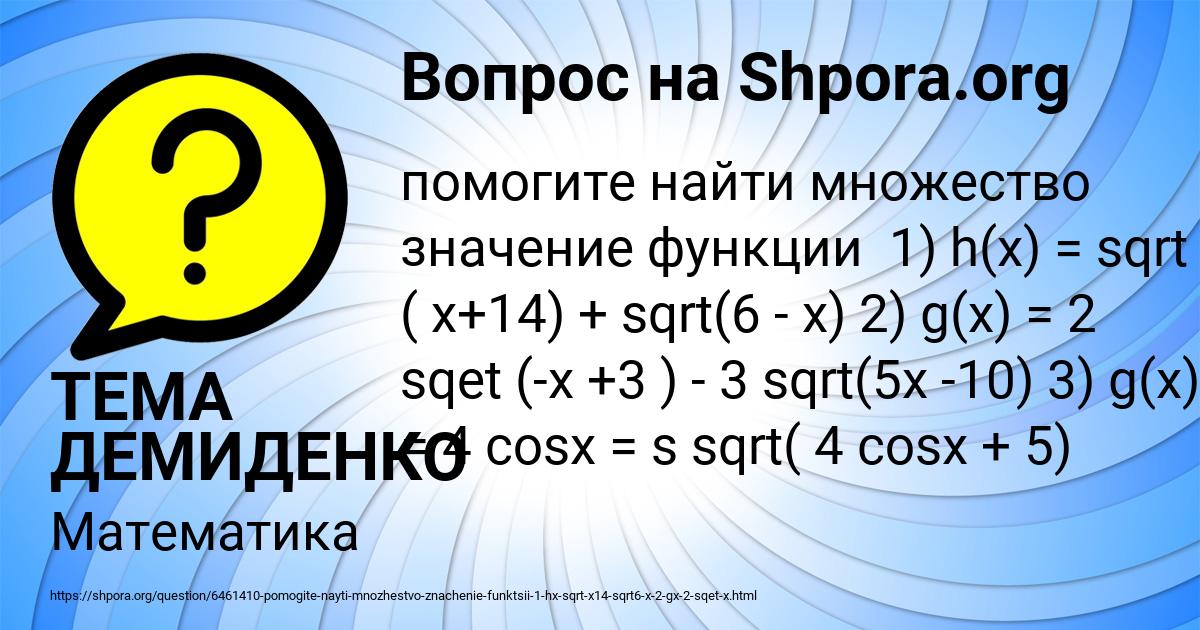 Картинка с текстом вопроса от пользователя ТЕМА ДЕМИДЕНКО