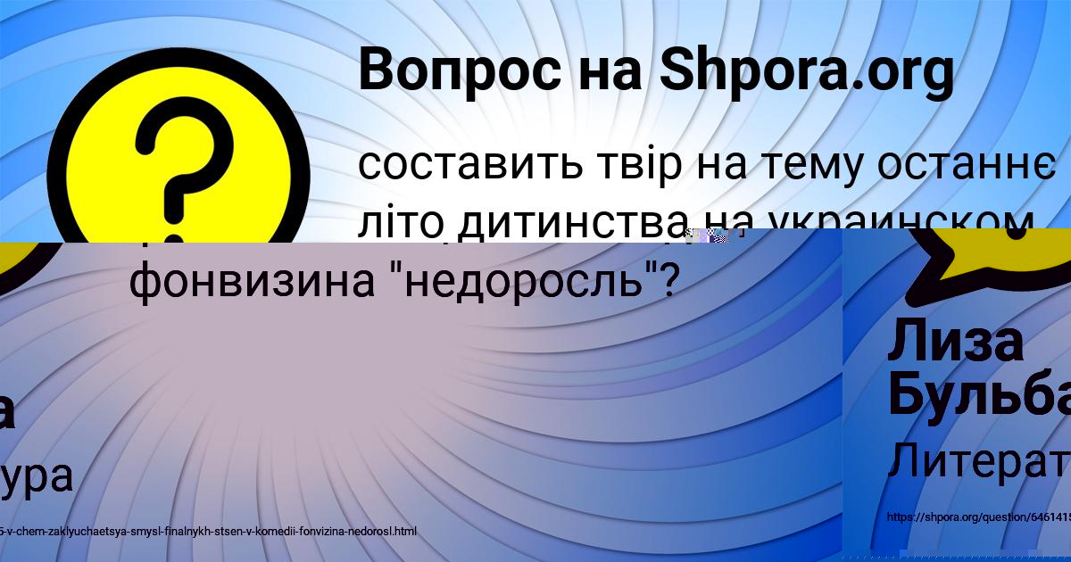 Картинка с текстом вопроса от пользователя Лиза Бульба