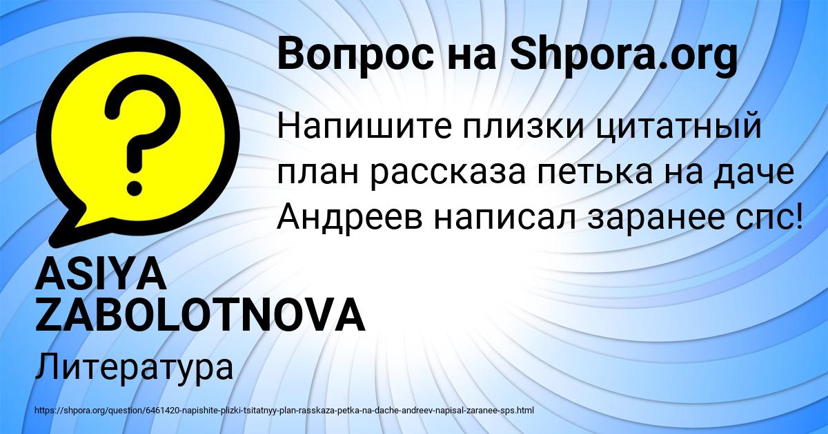 Картинка с текстом вопроса от пользователя ASIYA ZABOLOTNOVA