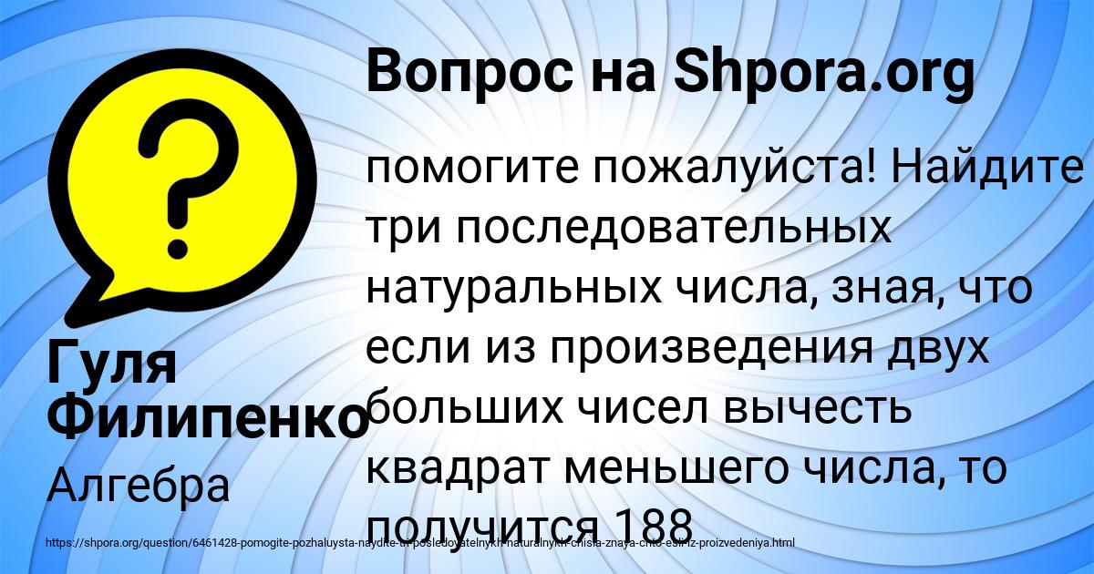 Картинка с текстом вопроса от пользователя Гуля Филипенко
