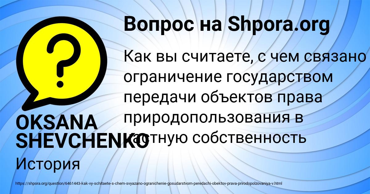 Картинка с текстом вопроса от пользователя OKSANA SHEVCHENKO