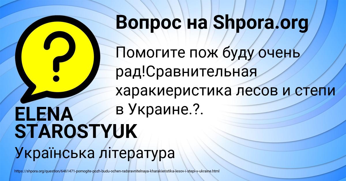 Картинка с текстом вопроса от пользователя ELENA STAROSTYUK