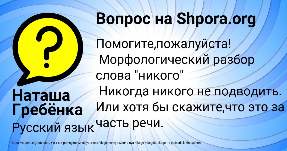 Картинка с текстом вопроса от пользователя Наташа Гребёнка