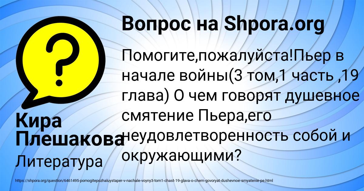 Картинка с текстом вопроса от пользователя Кира Плешакова