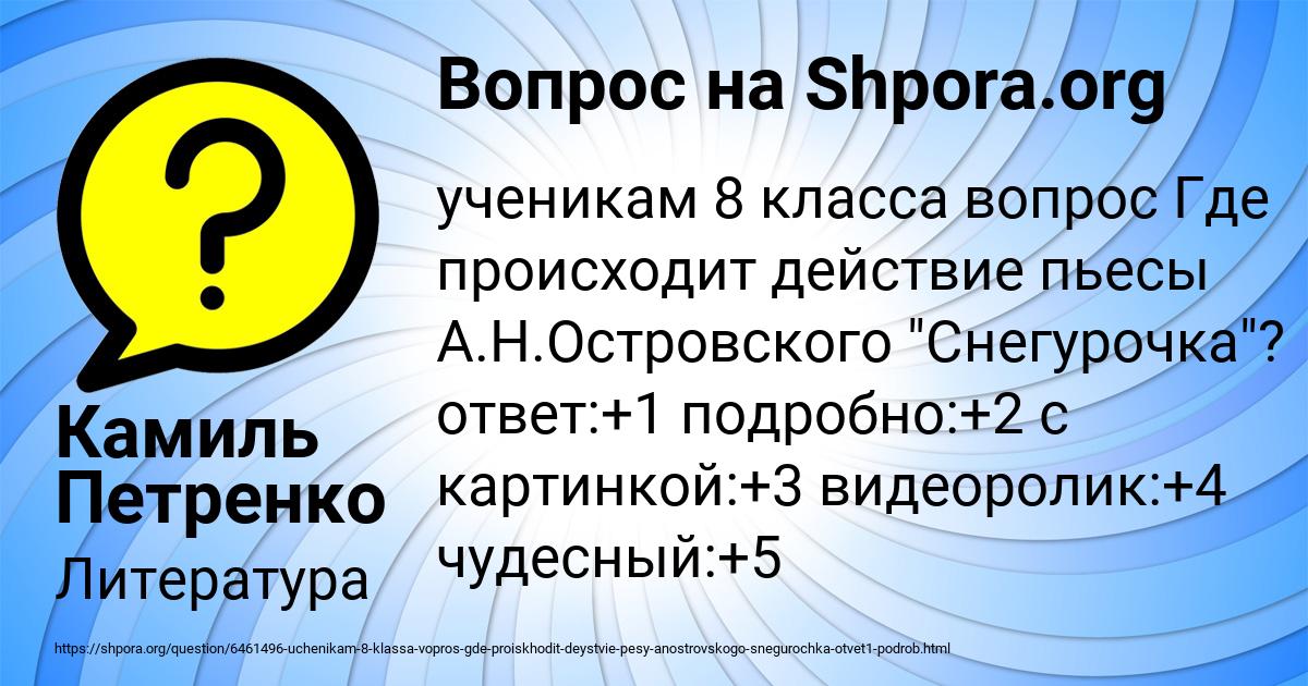 Картинка с текстом вопроса от пользователя Камиль Петренко