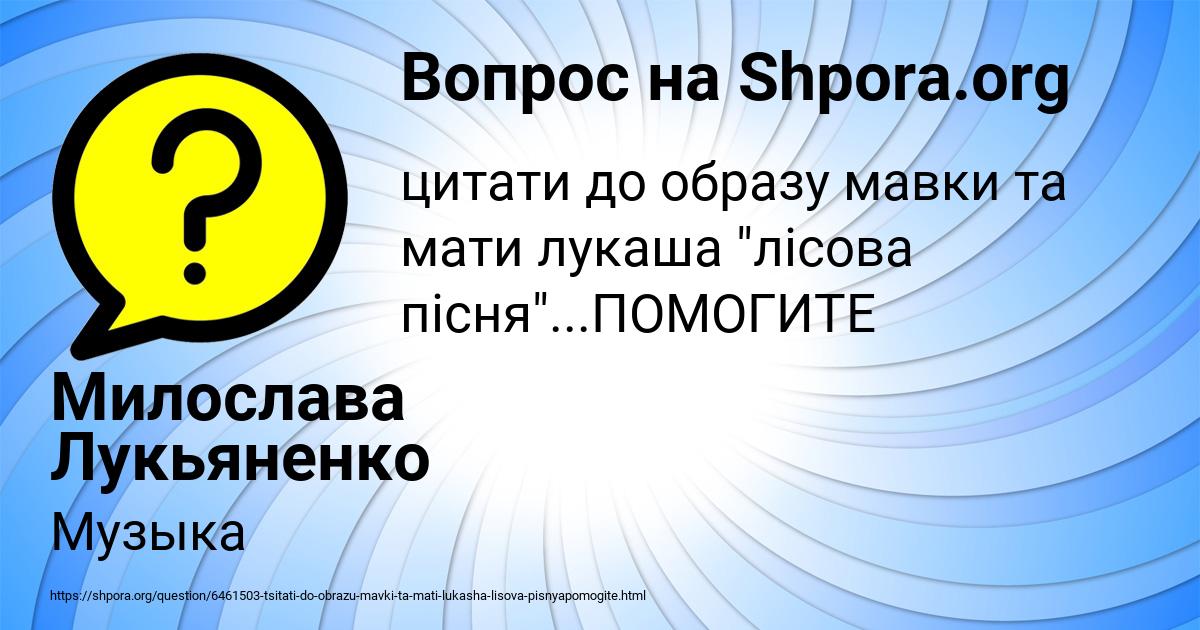 Картинка с текстом вопроса от пользователя Милослава Лукьяненко
