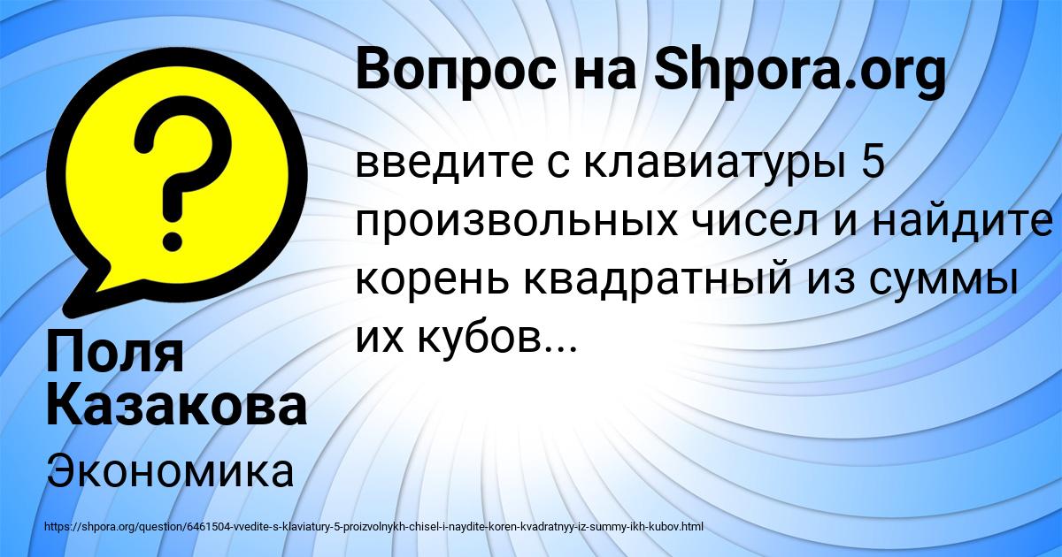 Картинка с текстом вопроса от пользователя Поля Казакова