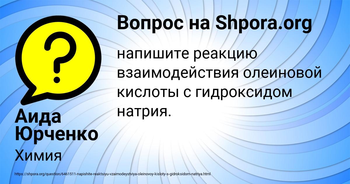 Картинка с текстом вопроса от пользователя Аида Юрченко