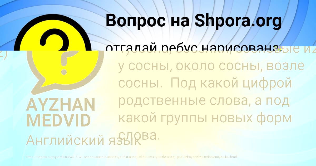 Картинка с текстом вопроса от пользователя AYZHAN MEDVID