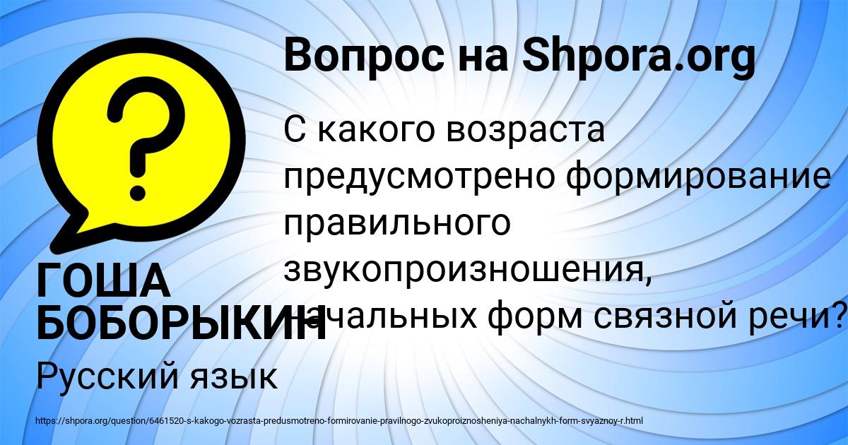Картинка с текстом вопроса от пользователя ГОША БОБОРЫКИН