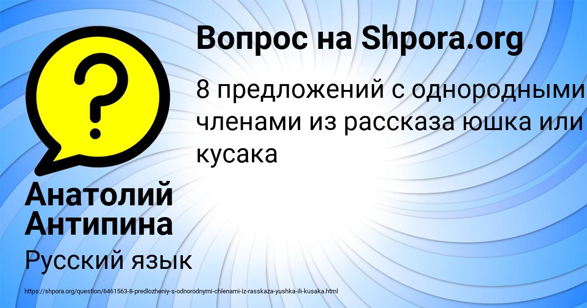 Картинка с текстом вопроса от пользователя Анатолий Антипина
