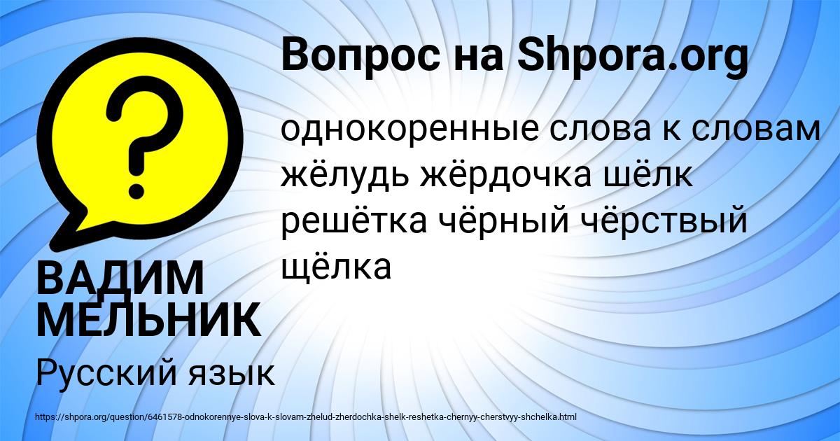 Картинка с текстом вопроса от пользователя ВАДИМ МЕЛЬНИК
