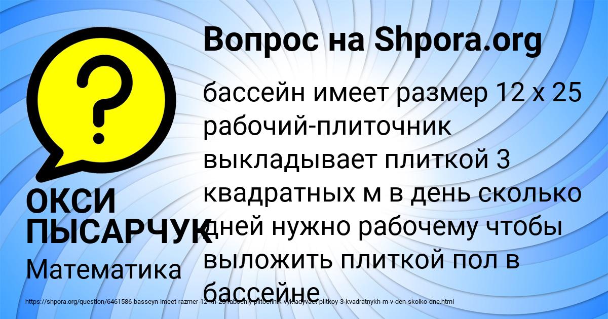 Картинка с текстом вопроса от пользователя ОКСИ ПЫСАРЧУК