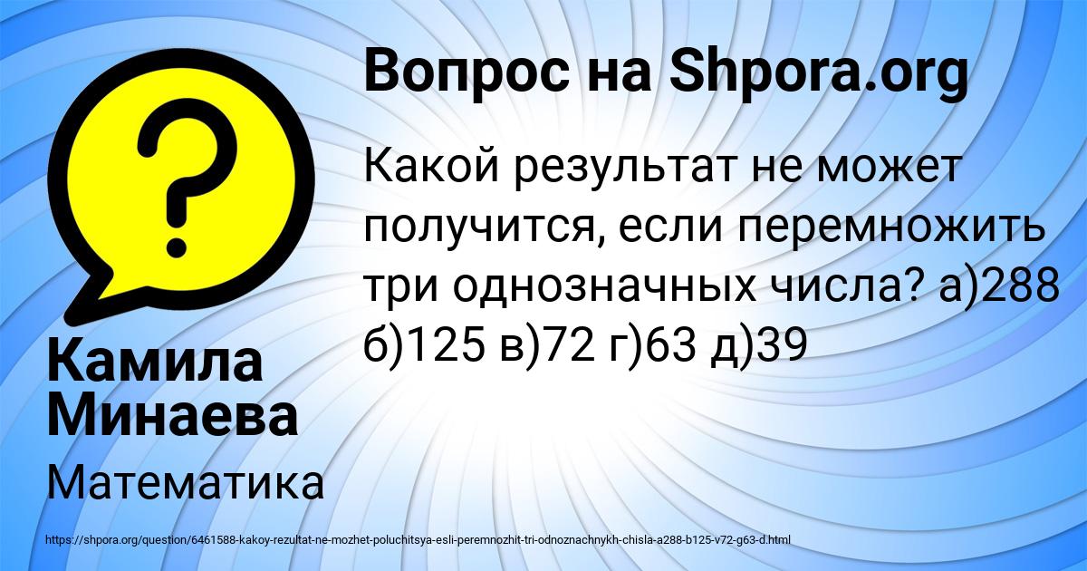 Картинка с текстом вопроса от пользователя Камила Минаева
