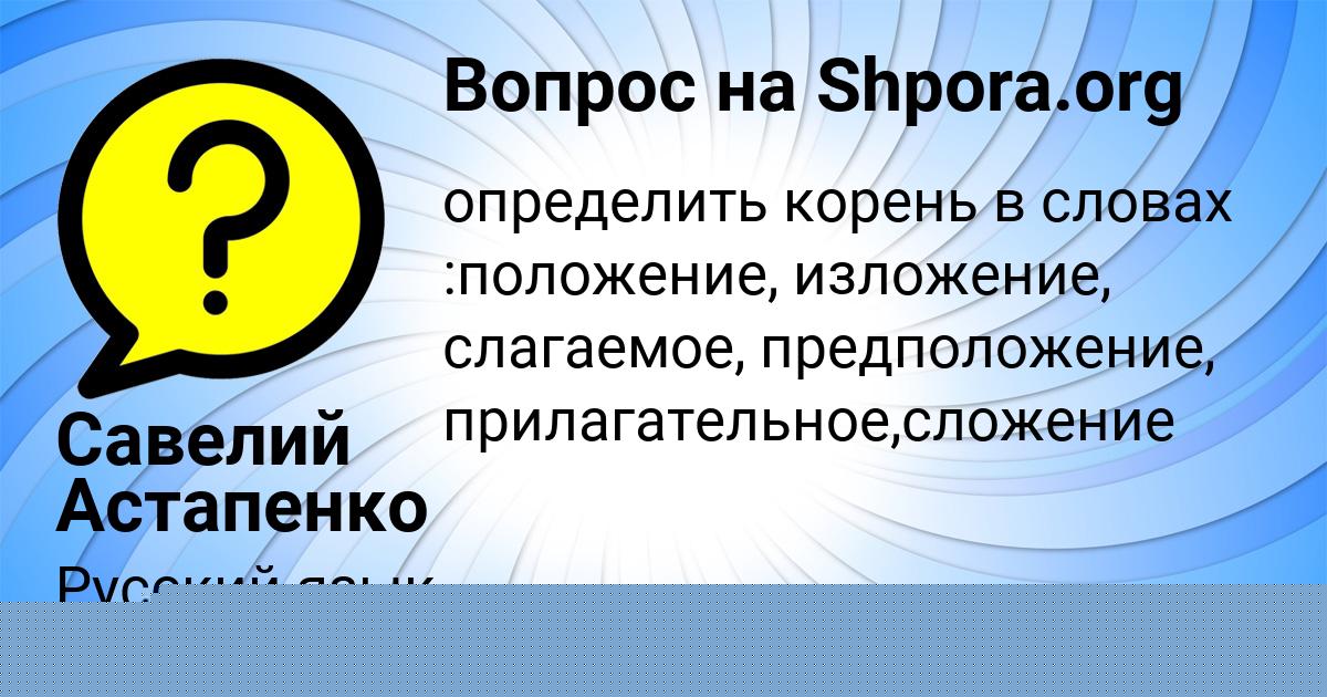 Картинка с текстом вопроса от пользователя Савелий Астапенко 