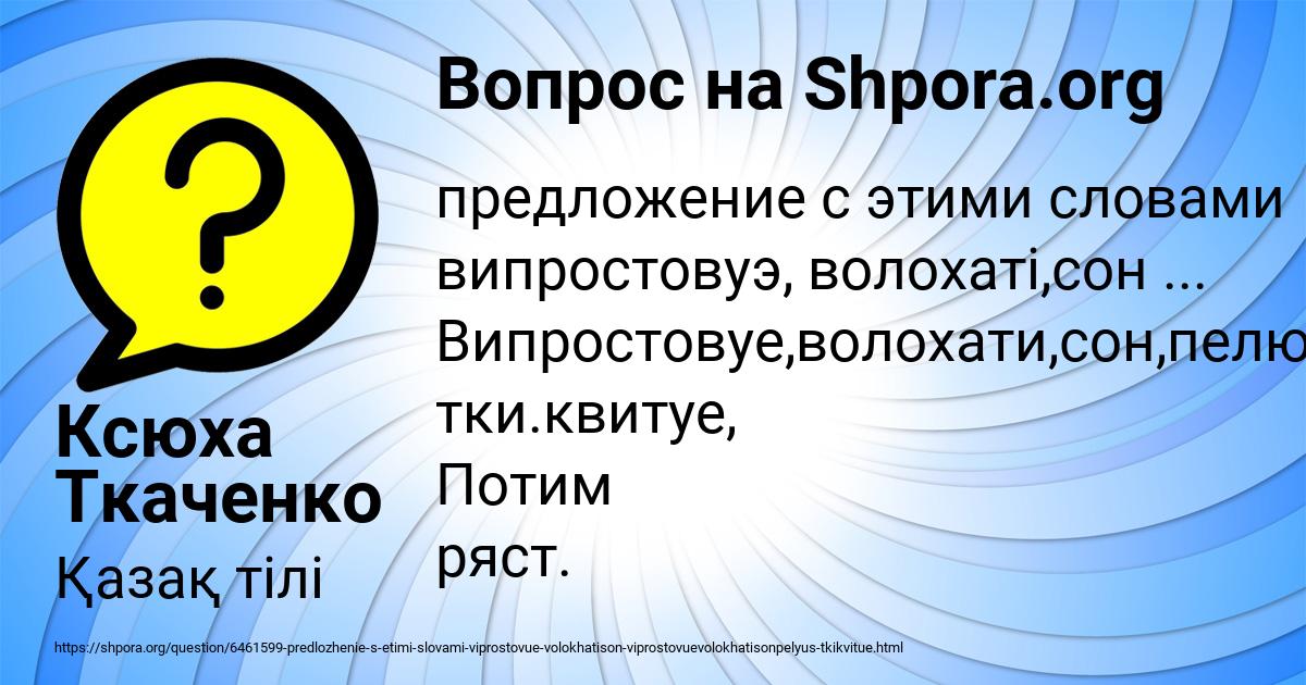 Картинка с текстом вопроса от пользователя Ксюха Ткаченко