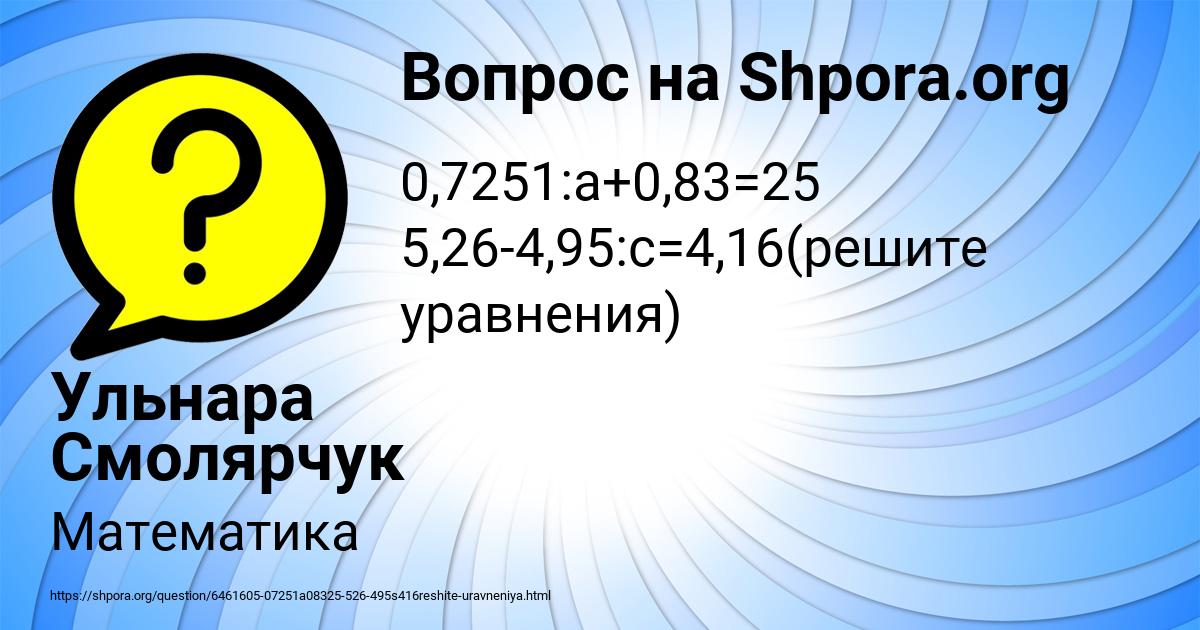 Картинка с текстом вопроса от пользователя Ульнара Смолярчук