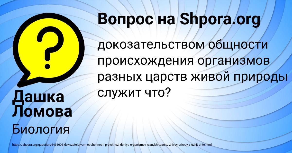 Картинка с текстом вопроса от пользователя Дашка Ломова