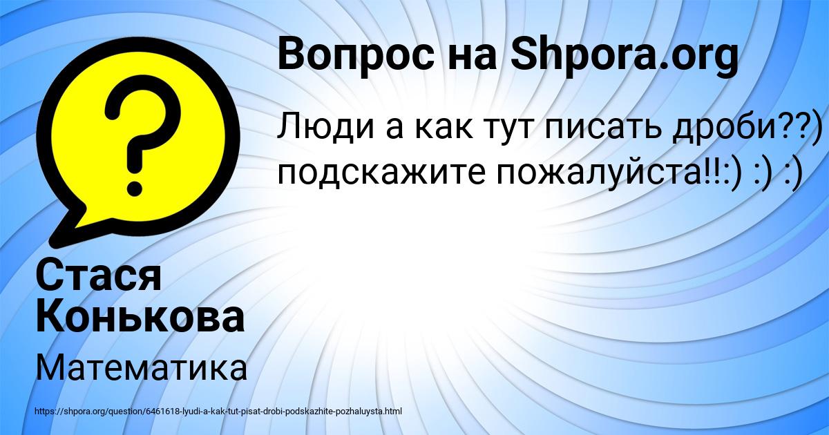 Картинка с текстом вопроса от пользователя Стася Конькова