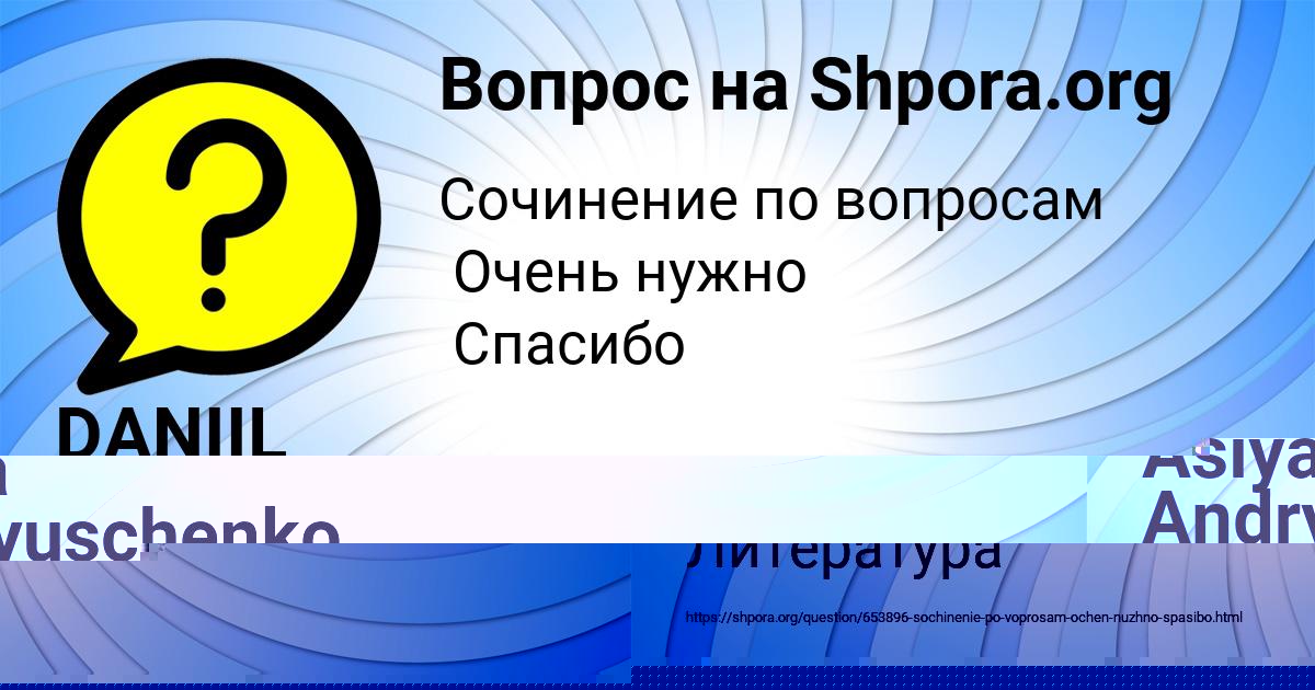 Картинка с текстом вопроса от пользователя Asiya Andryuschenko