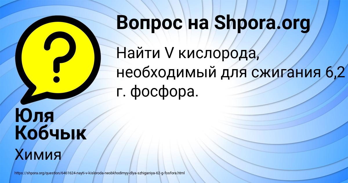 Картинка с текстом вопроса от пользователя Юля Кобчык