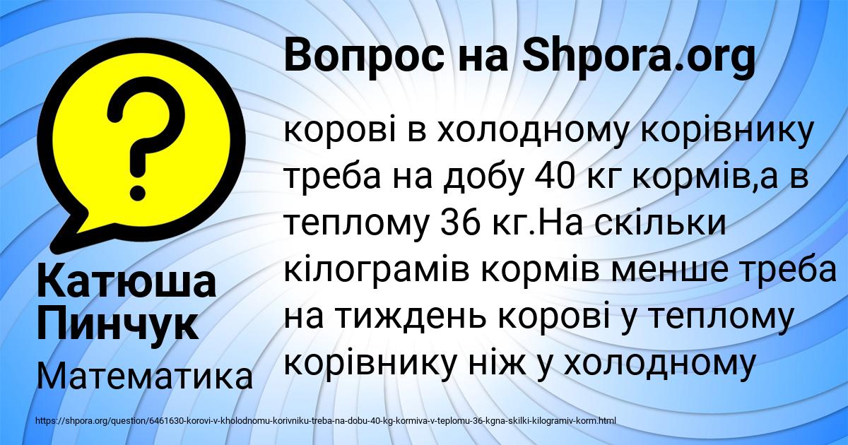 Картинка с текстом вопроса от пользователя Катюша Пинчук