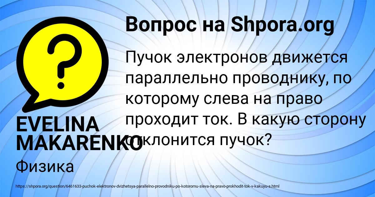 Картинка с текстом вопроса от пользователя EVELINA MAKARENKO
