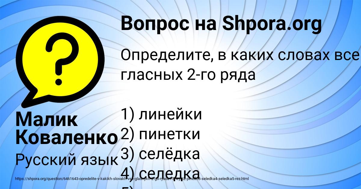 Картинка с текстом вопроса от пользователя Малик Коваленко