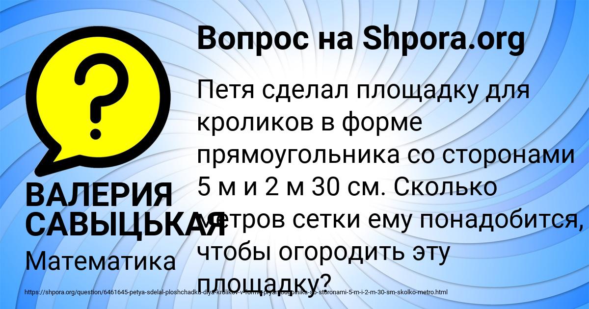 Картинка с текстом вопроса от пользователя ВАЛЕРИЯ САВЫЦЬКАЯ