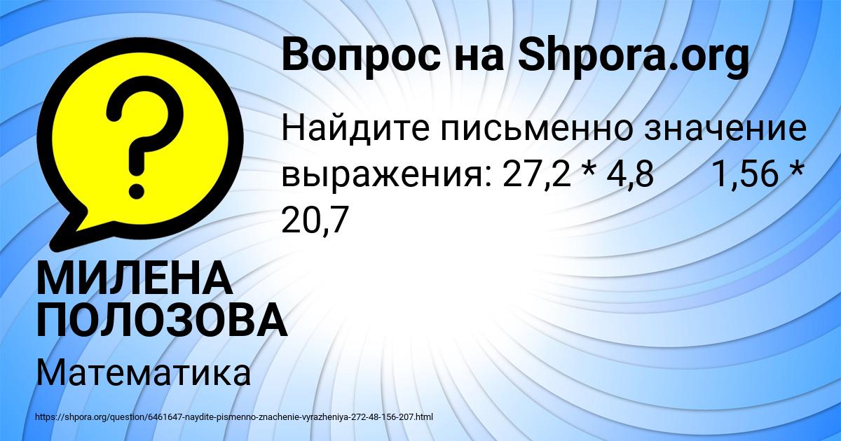 Картинка с текстом вопроса от пользователя МИЛЕНА ПОЛОЗОВА