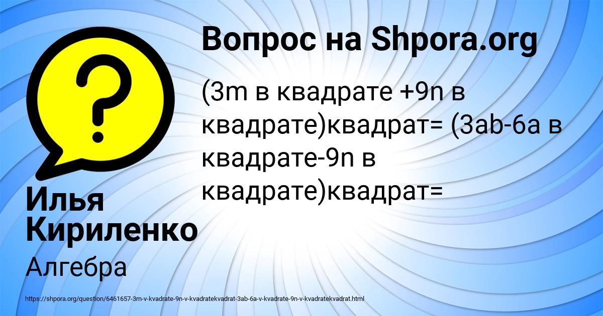 Картинка с текстом вопроса от пользователя Илья Кириленко